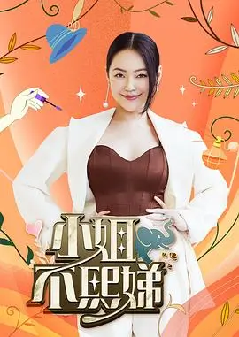 《向往的生活》综艺海报